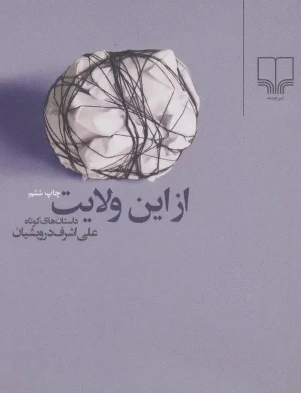 از این ولایت