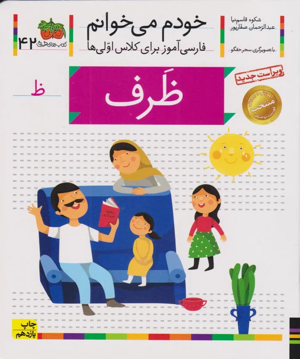 ظرف خودم می خوانم 42