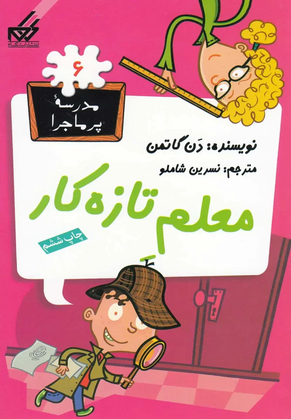 معلم تازه کار