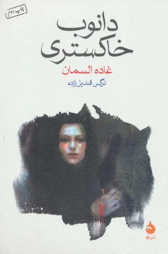 دانوب خاکستری