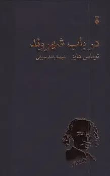 در باب شهروند