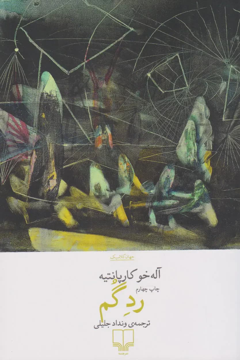 رد گم
