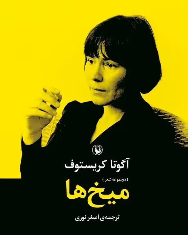جلد میخ ها