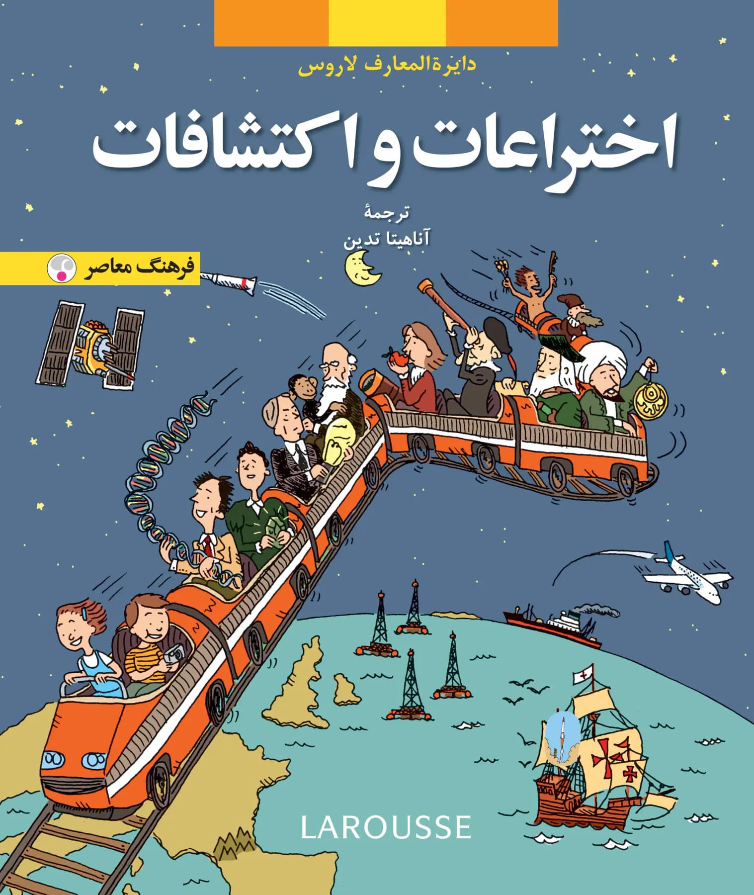اختراعات و اکتشافات