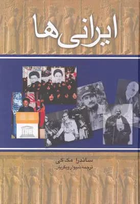ایرانی ها