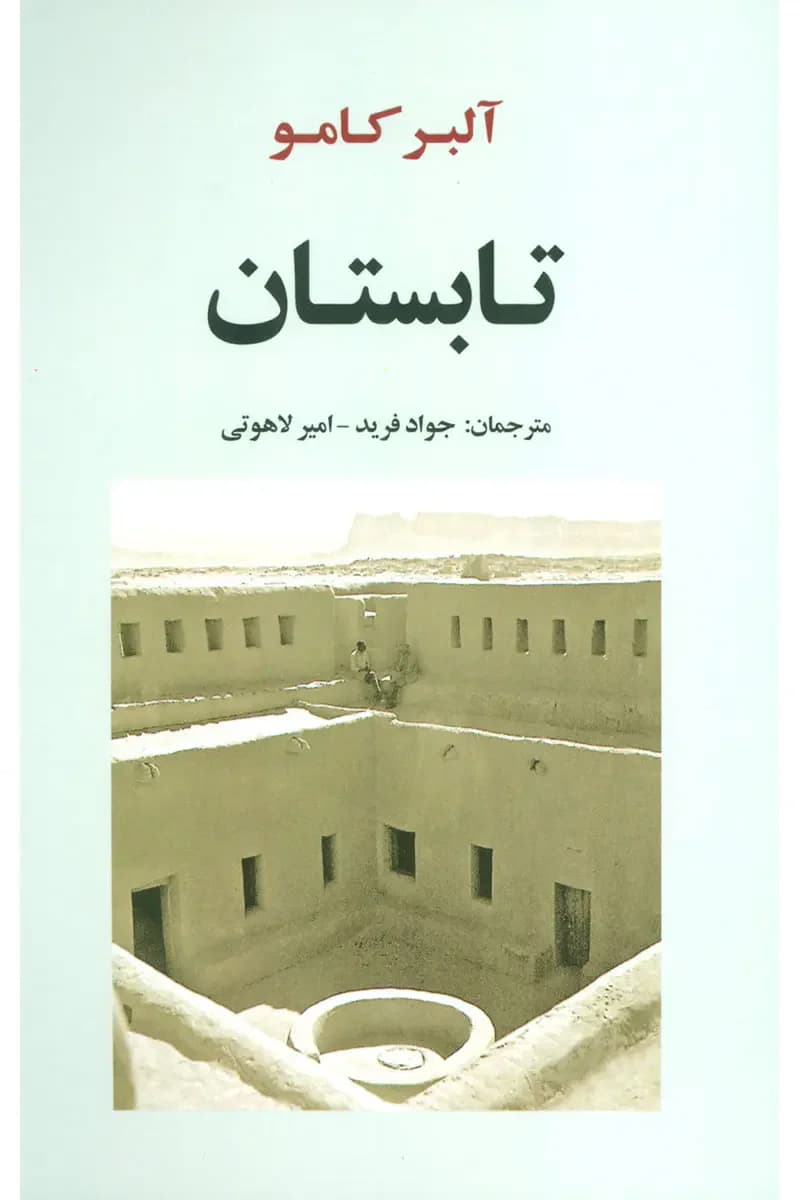 تابستان