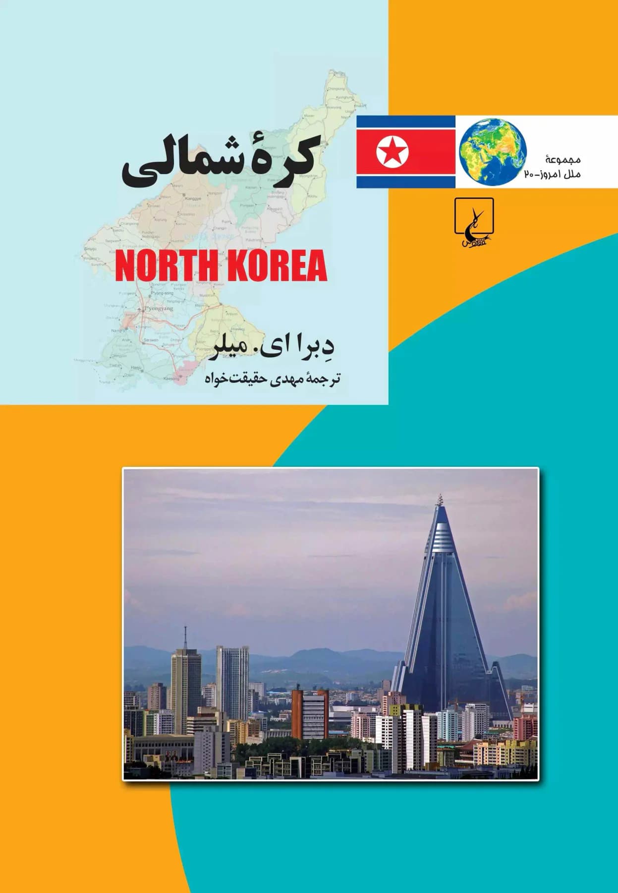 کره شمالی