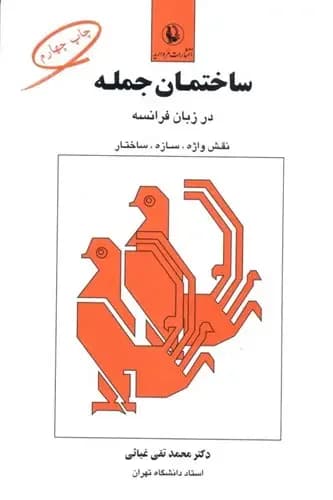 ساختمان جمله