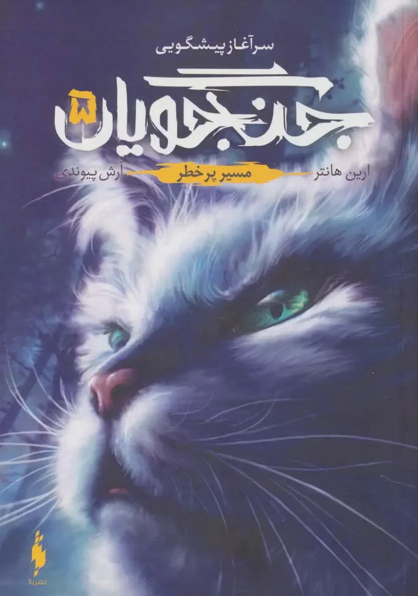 جنگجویان 5