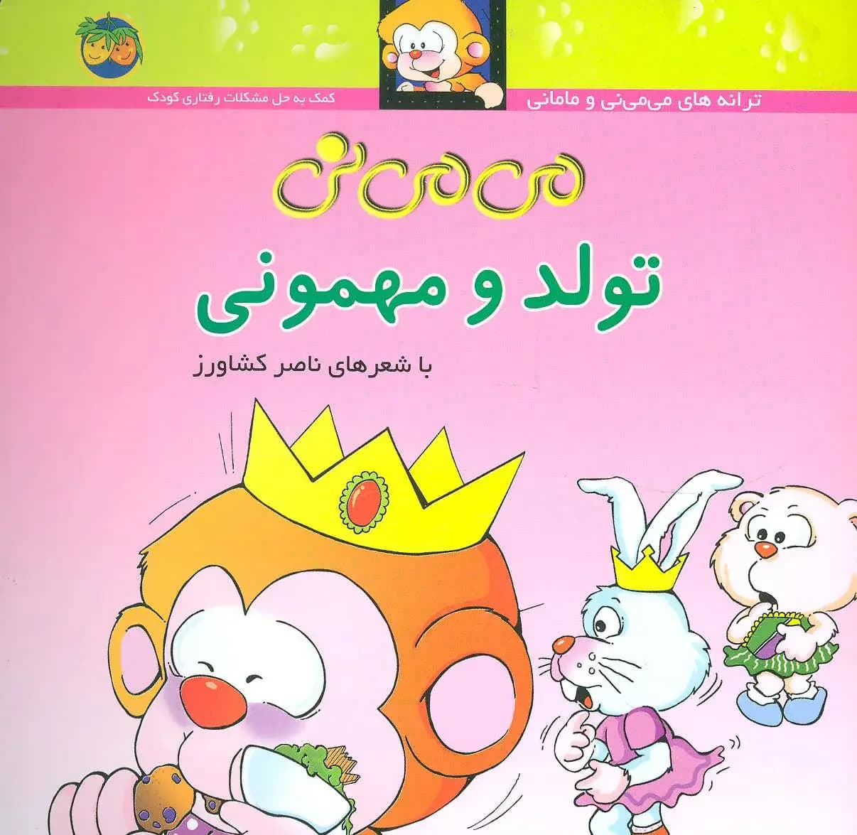 تولد و مهمونی