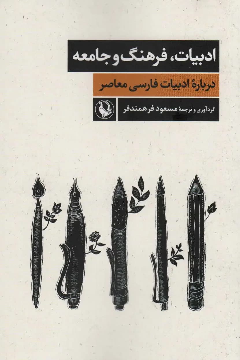 جلد ادبیات،فرهنگ و جامعه