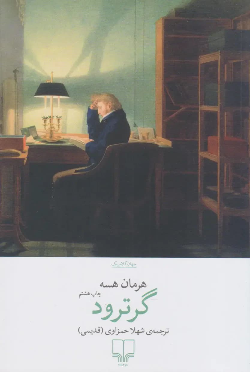 گرترود