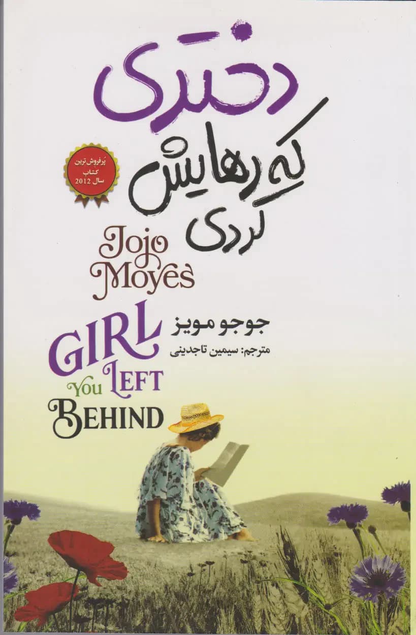دختری که رهایش کردی