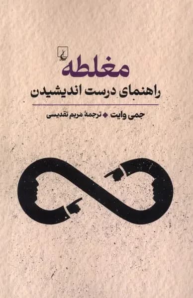 جلد مغلطه