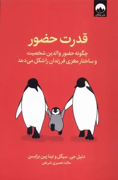 قدرت حضور