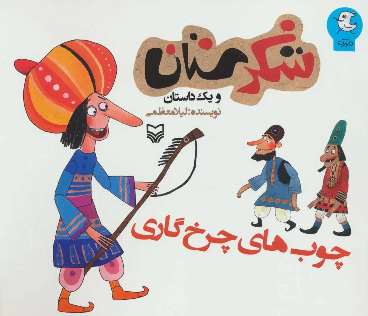 چوب های چرخ گاری