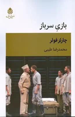 بازی سرباز