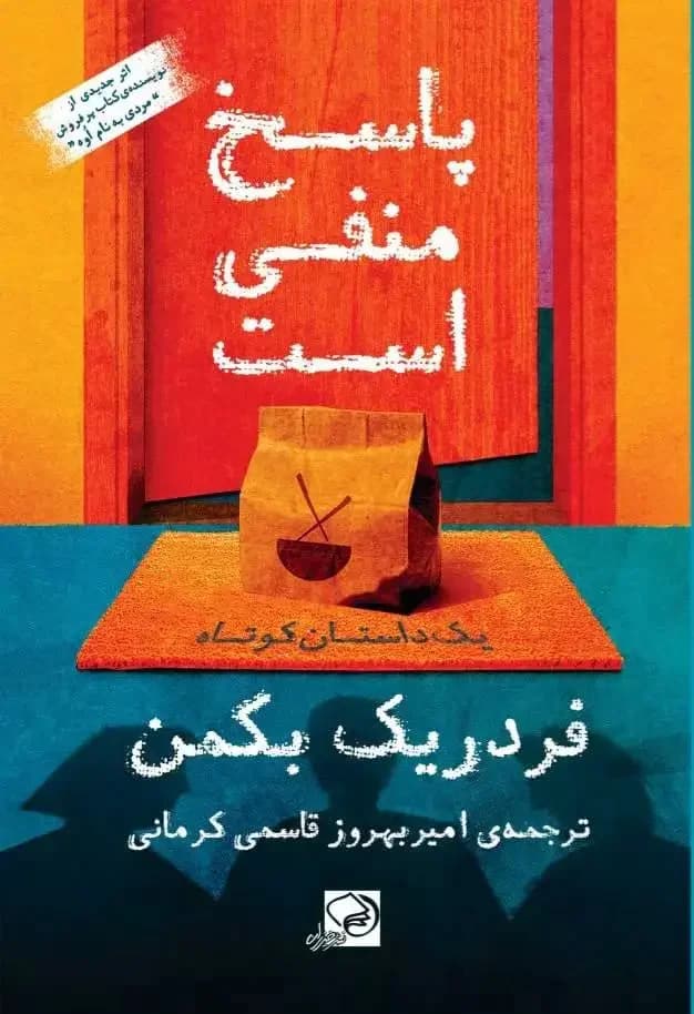 پاسخ منفی است