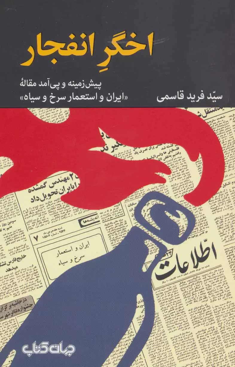 جلد اخگر انفجار