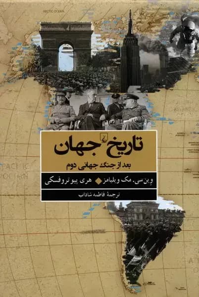 تاریخ جهان بعد از جنگ جهانی دوم