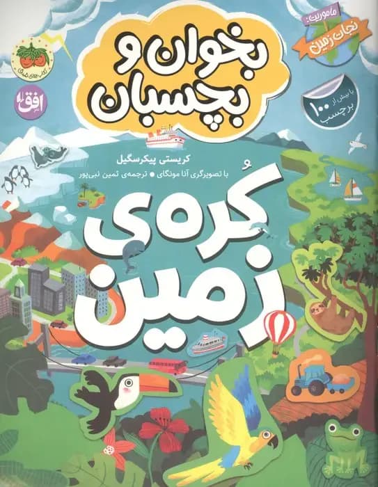 کره ی زمین