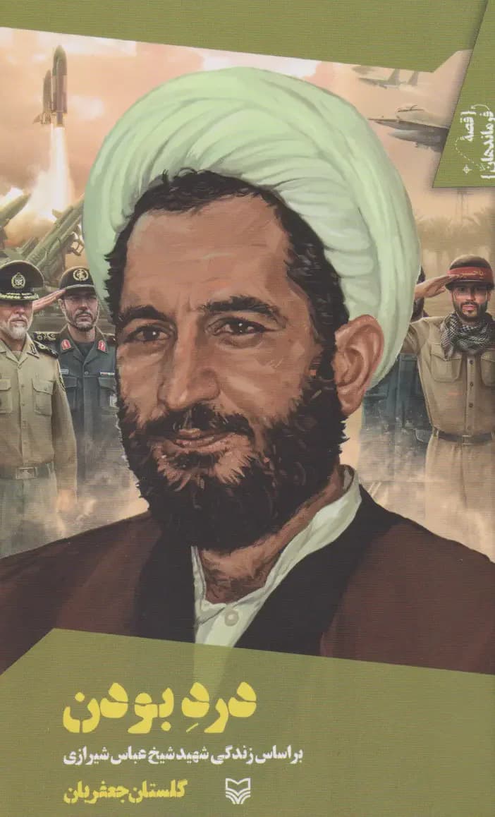 درد بودن