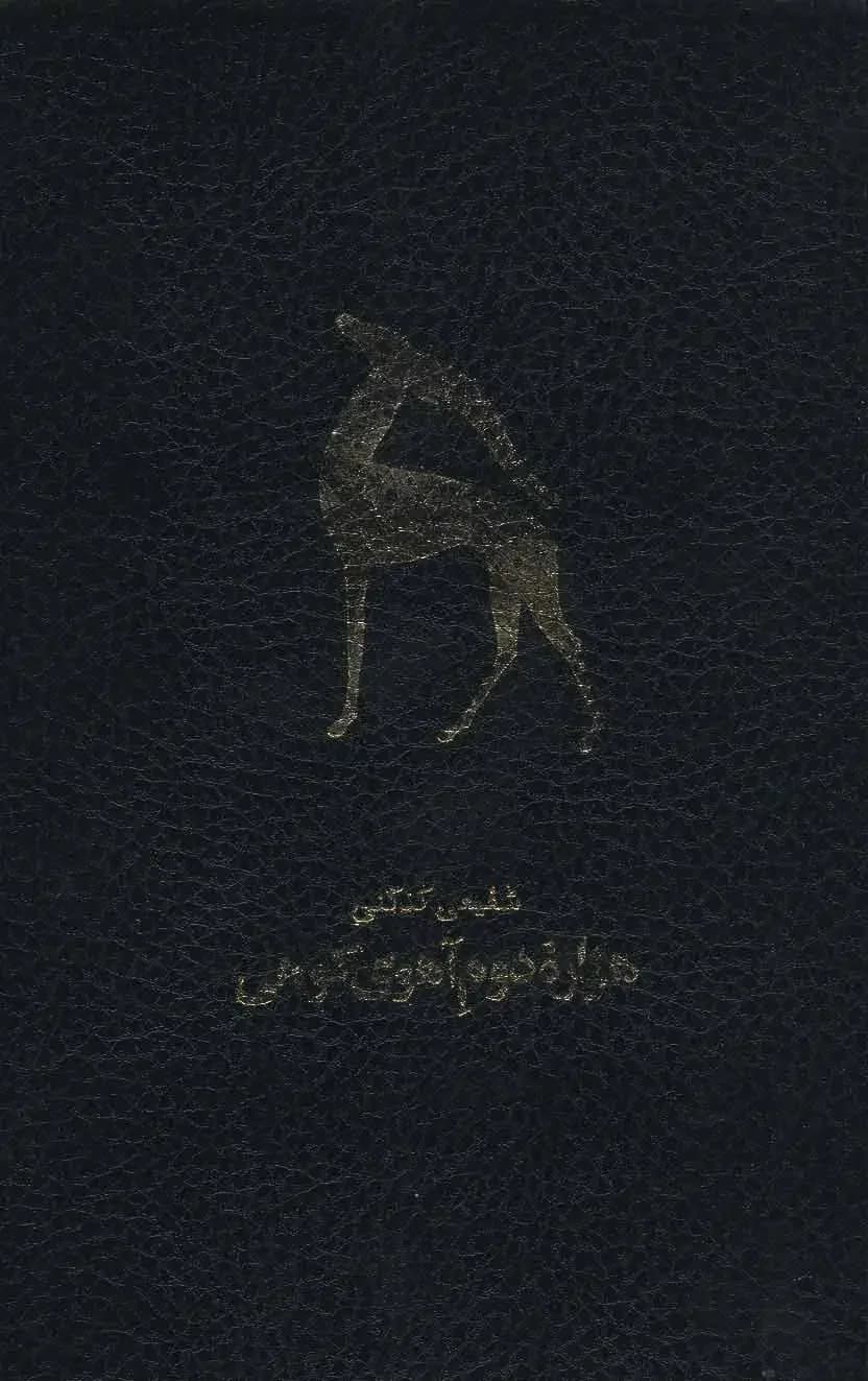مجموعه دوازده دفتر شعر