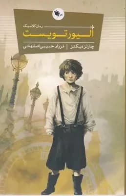 الیور تویست