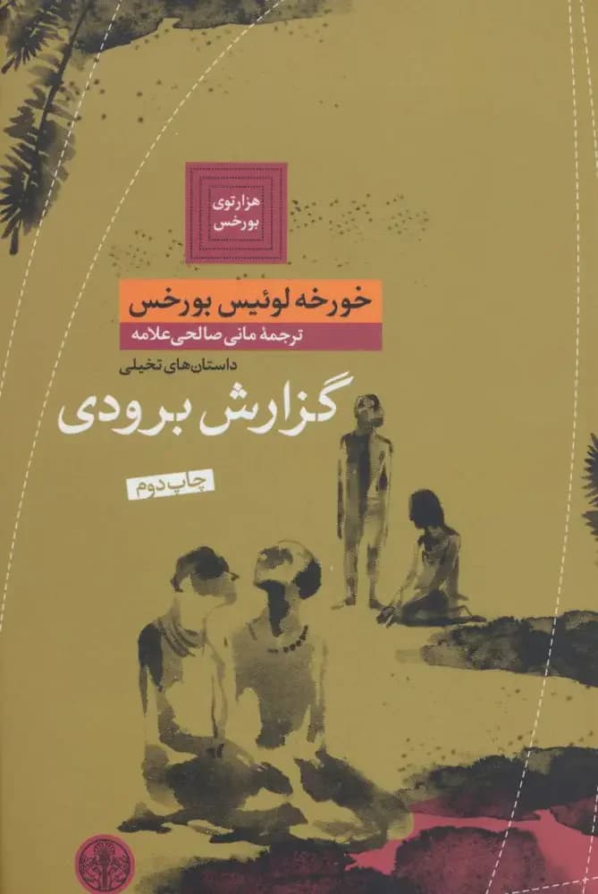 گزارش برودی
