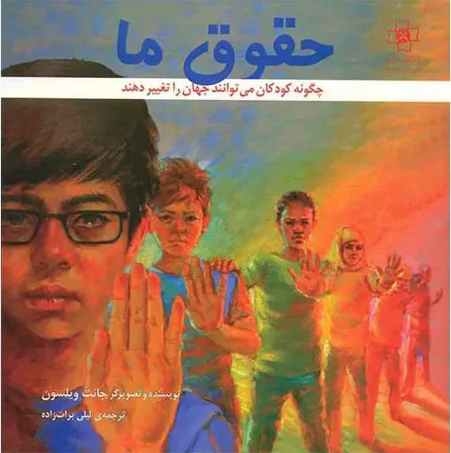 حقوق ما