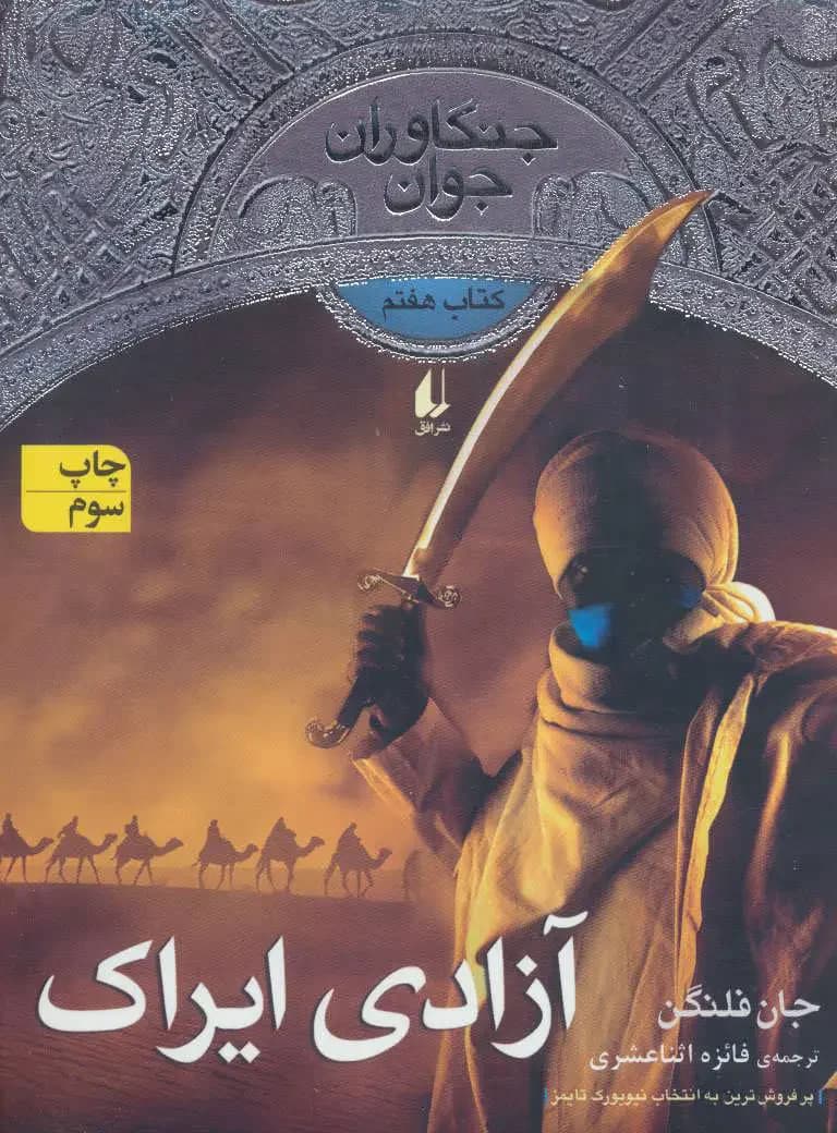 آزادی ایراک