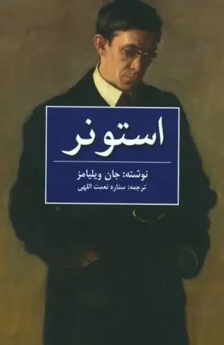 استونر