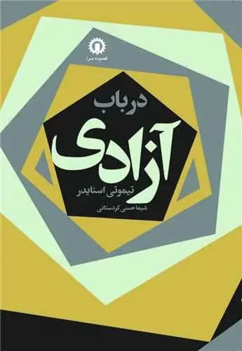 در باب آزادی