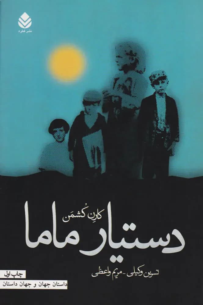 دستیار ماما
