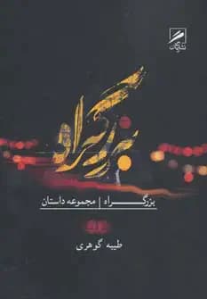 بزرگراه