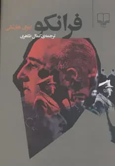 فرانکو