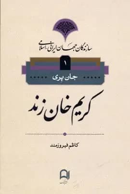 کریم خان زند
