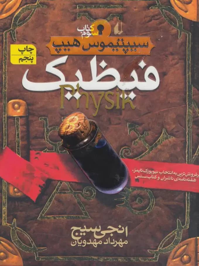 فیظیک