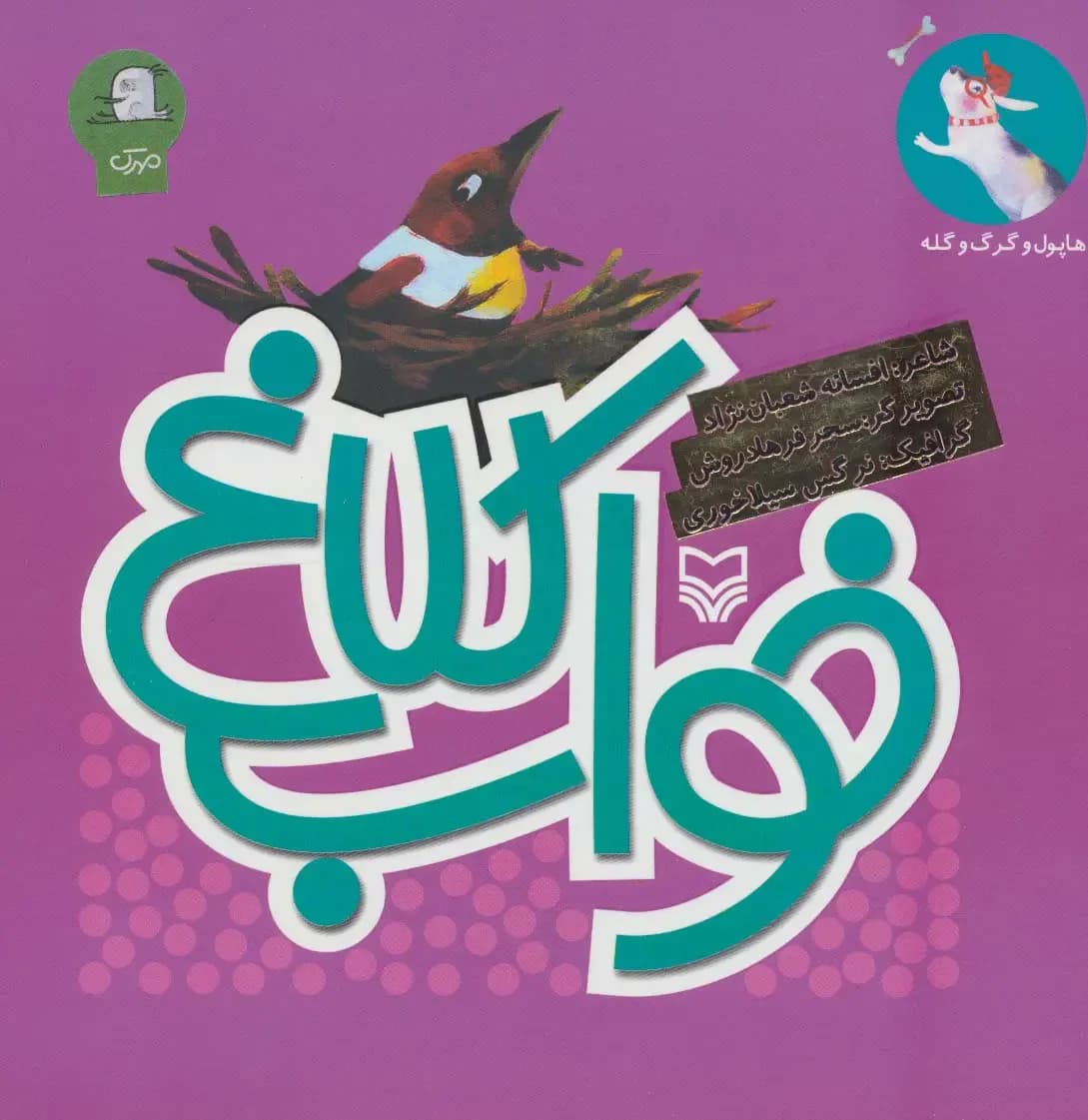 خواب کلاغ