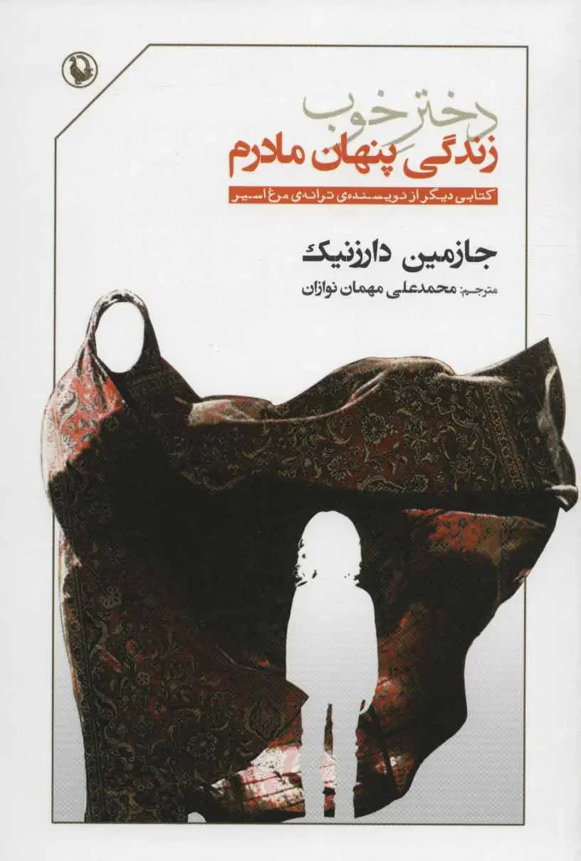دختر خوب