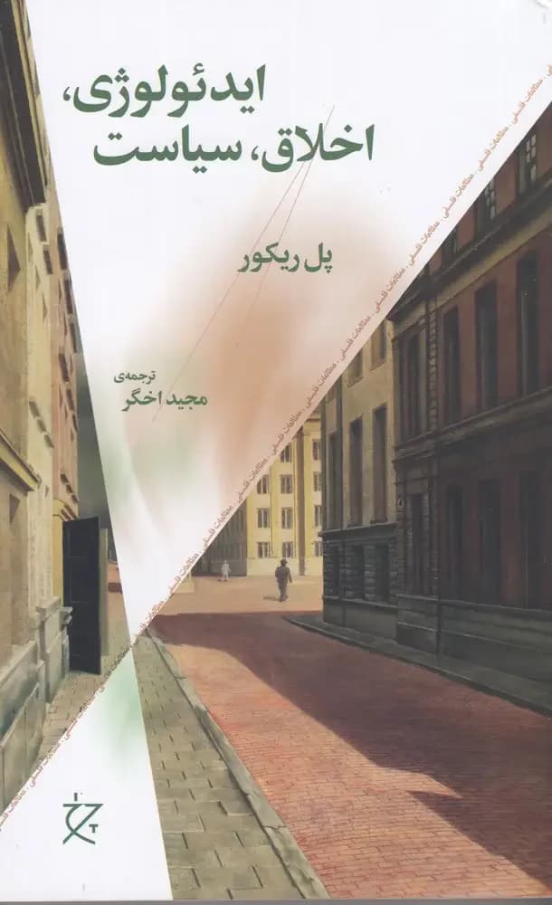 ایدئولوژی، اخلاق، سیاست