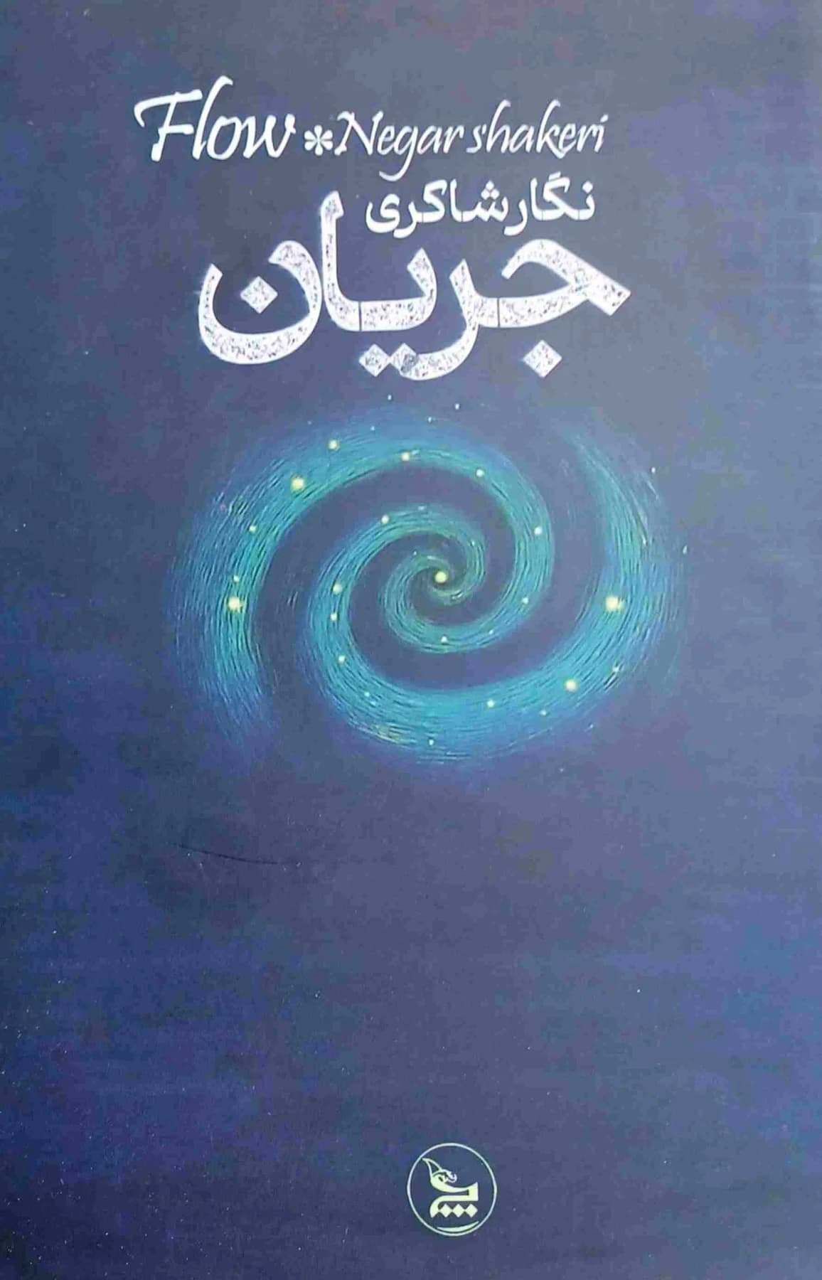 جریان