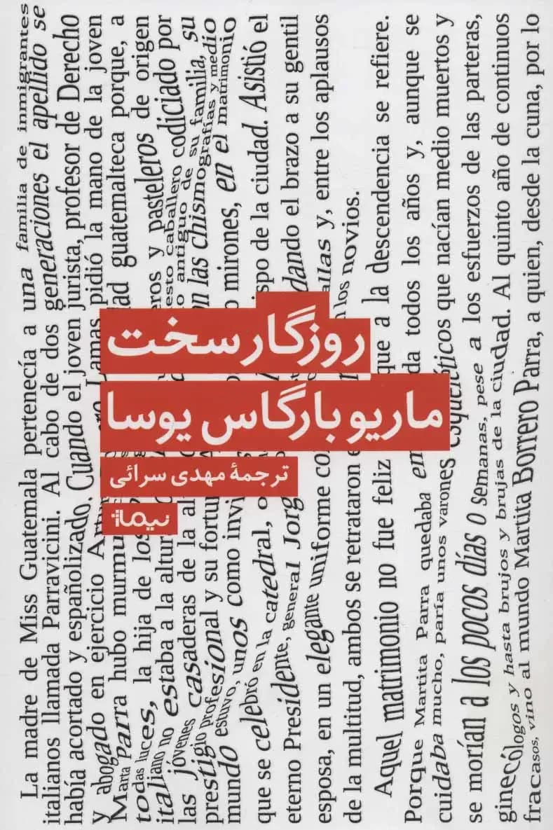 روزگار سخت