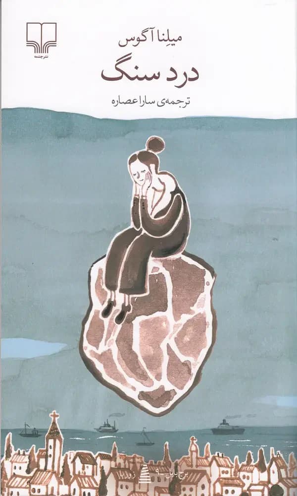 از دیار مهتاب