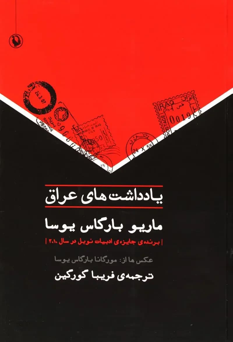 جلد یادداشت های عراق