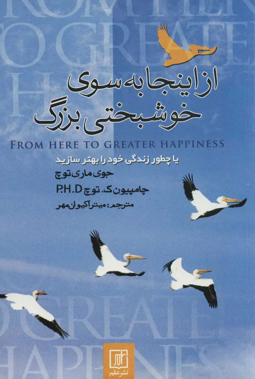از اینجا به سوی خوشبختی بزرگ