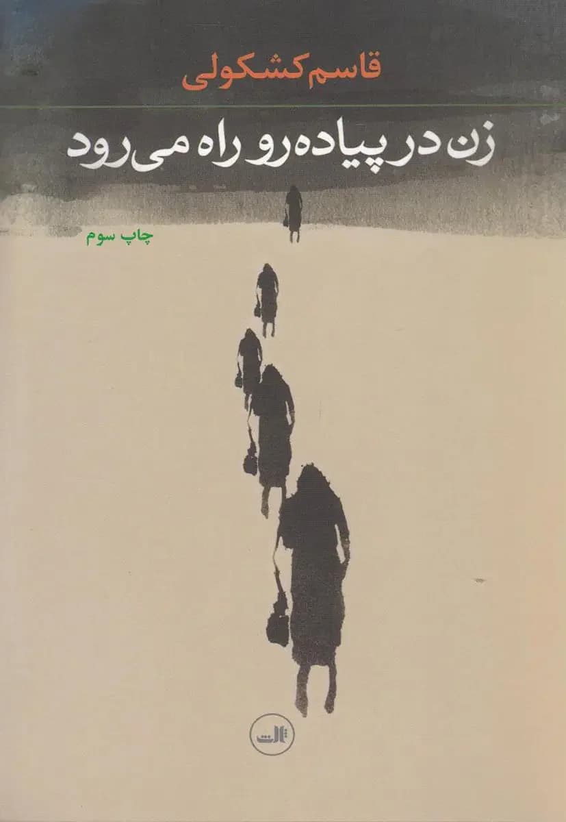 زن در پیاده رو راه می رود
