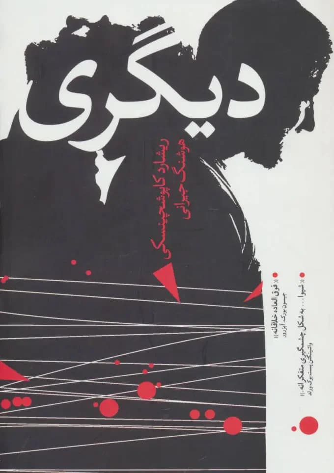 جلد دیگری