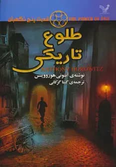 طلوع شب