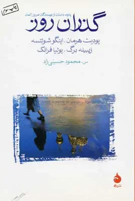 گذران روز